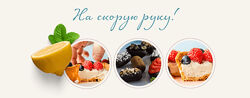 leonovchef Десерты на скорую руку Сергей Леонов