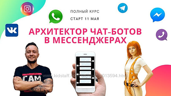 Чат-боты в мессенджерах Никита Скрипников