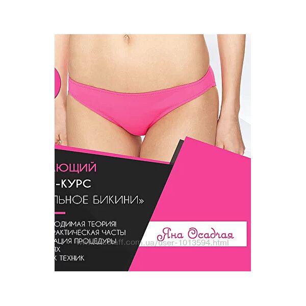 Идеальное бикини Яна Осадчая