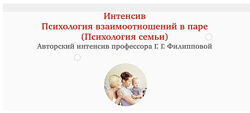 Галина Филиппова Психология взаимоотношений Психология семьи Перинатальная
