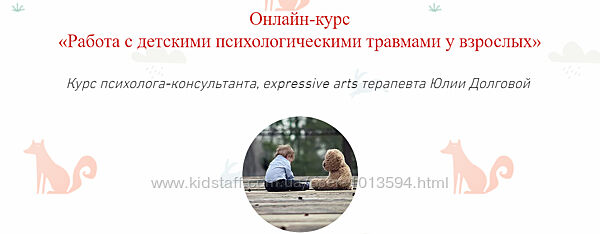 Юлия Долгова Работа с детскими психологическими травмами Теория привязаннос
