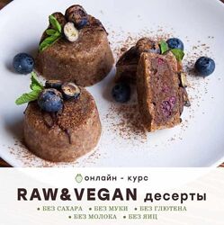 RAW & VEGAN десерты Полина Филимонова