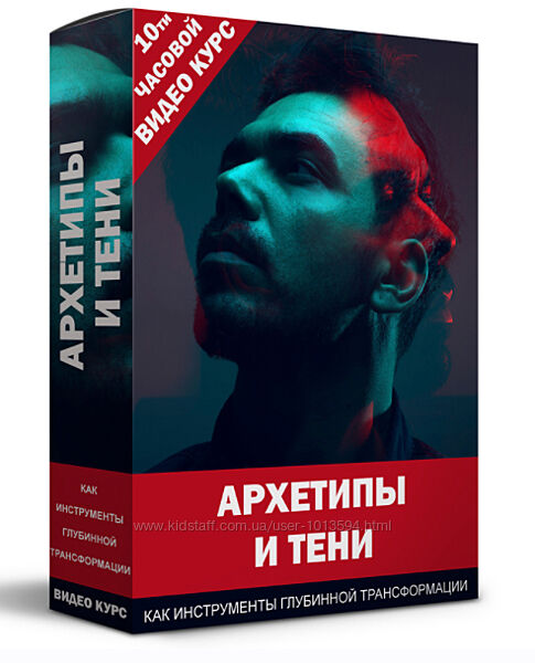 Архетипы и Тени, как инструменты глубинной трансформации Кирилл Прищенко