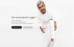 Как проектировать свет Михаил Шапошников Hot-Walls