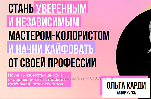 Ольга Карди Набор Колористика Прокачка Уверенный и независимый мастер