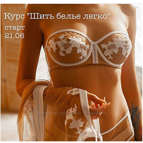 Курс Белье шить легко lingerieacademy