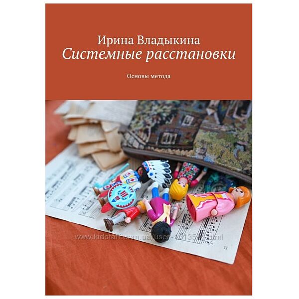 Ирина Владыкина  Системные расстановки. Работа с шаманским колесом