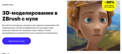 3D-моделирование в ZBrush с нуля