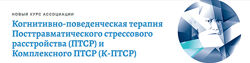 Когнитивно-поведенческая терапия стрессовых расстройств Андрей Каменюкин