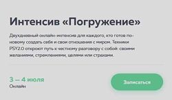 Интенсив Погружение Иван Капитонов