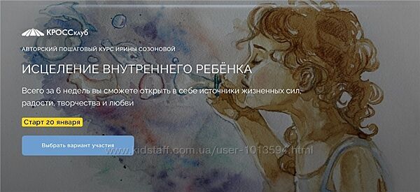 Ирина Созонова Кроссклуб Психосоматика лишнего веса Внутренний ребенок