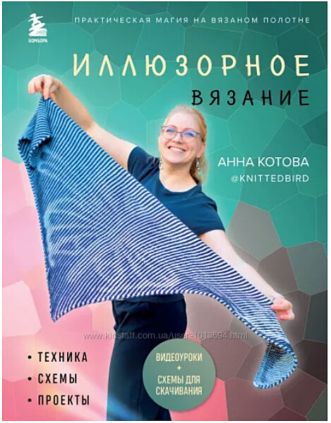 Иллюзорное вязание Анна Котова