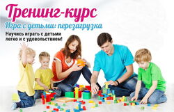 Игра с детьми перезагрузка Наталья Лейкина Поиграй со мной