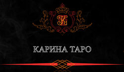 Карина Таро Набор курсов и книг Чистка денежного канала Магия Ритуал Защита