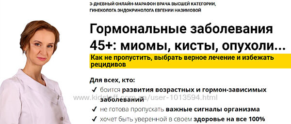 Евгения Назимова 2 курса Гормональные заболевания миомы Климакс Менопауза