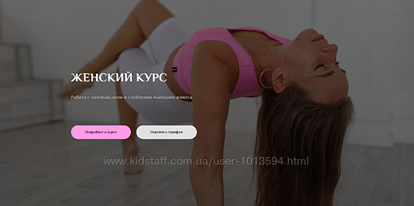 Соня Сафронова Набор Женский курс Гиперлордоз Плоский живот Осанка Ягодицы