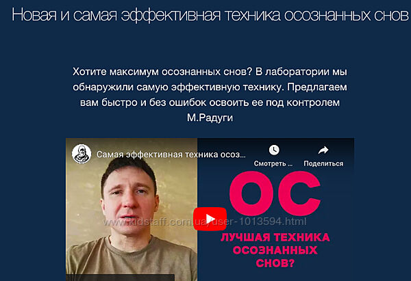 Новая и самая эффективная техника осознанных снов Михаил Радуга