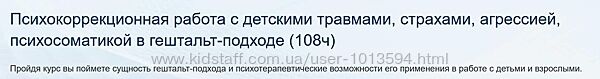 НИИДПО Психокоррекционная работа с детскими травмами, страхами, агрессией