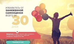 Как работать с заниженной самооценкой и неуверенностью в себе Минаева