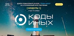 Сергей Финько Набор курсов Коды Иных. Навстречу себе Сверхчеловек