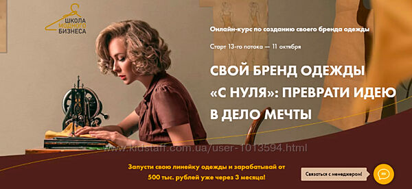 Свой бренд одежды С нуля Анна Куцылло