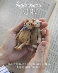 Наталья Суранова - Видео-книга Котик