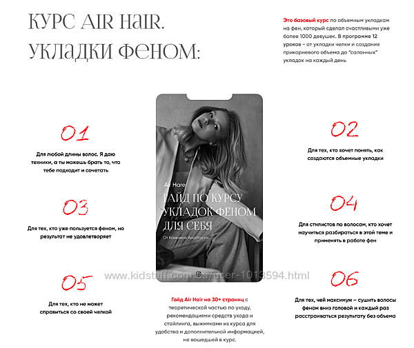 Air Hair. Курс по салонным укладкам феном в домашних условиях Конкина
