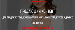 Лейли Ялунина Комплект Продающий контент Сотня ХешТегам Интенсив с Лейли