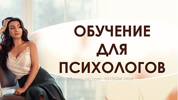 Дипломированное обучение психологов Зина Шамоян