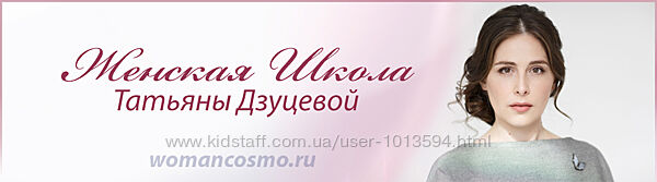 Татьяна Дзуцева Женская школа