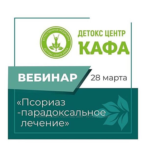 Псориаз  парадоксальное лечение Игорь Кауфман