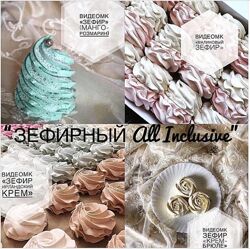 Зефирный All Inclusive Надежда Коломейцева