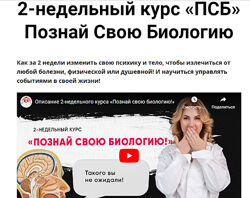 ПСБ. Познай свою биологию Гаяне Тандилян