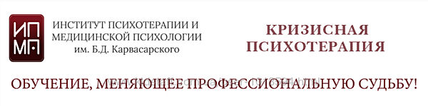 Кризисная психотерапия Равиль Назыров, Наталья Минникаева