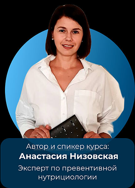 Анемия, прощай От понимания к коррекции и излечению Анастасия Низовская