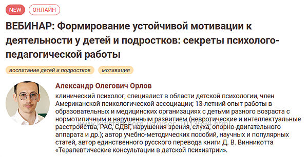 Формирование устойчивой мотивации к деятельности у детей и подростков Орлов