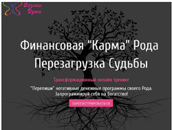 Финансовая Карма рода. Перезагрузка судьбы Алена Олешко Ольга Давыдова