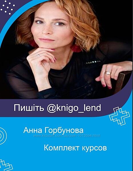 Анна Горбунова Набор Управление подсознанием Свобода Самооценка