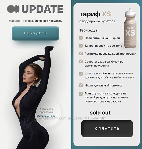 UpDate 2.0. Марафон, который поможет похудеть. Анастасия Доманская