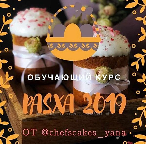 Пасха Яна Быкова