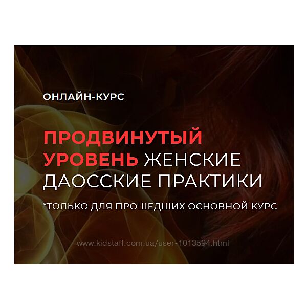 Женские Даосские практики. Продвинутый уровень Светлана Олейник