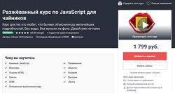 Разжёванный курс по JavaScript для чайников Эдуард Ахмедянов