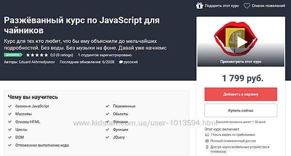 Разжёванный курс по JavaScript для чайников Эдуард Ахмедянов