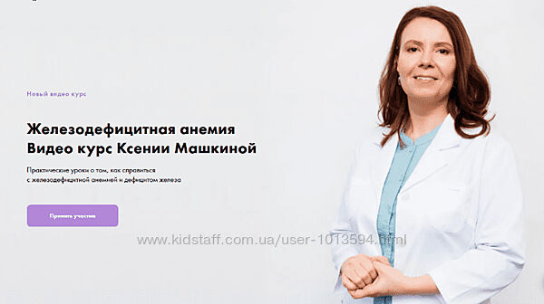 Железодефицитная анемия Ксения Машкина