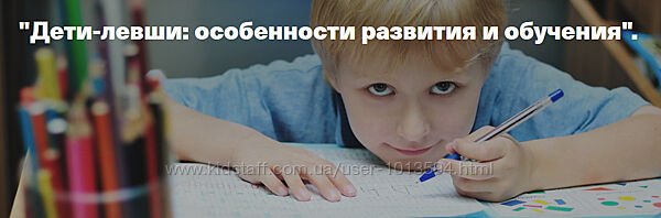 Светлана Филатова - Дети-левши особенности развития и обучения Timepad