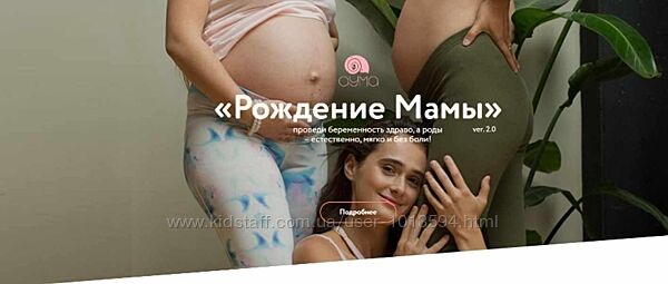 Рождение Мамы 2.0. Обновленный курс. Тариф Результативный - Аня Семенюк