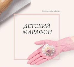 doctorakhmedova 4 разных Митохондриальная дисфункция Мать и дитя Детский