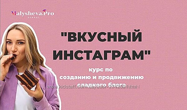 Катя Малышева 2 курса  Вкусный инстаграм PRO сторис malysheva. pro