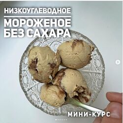 Низкоуглеводное мороженое ketocake39