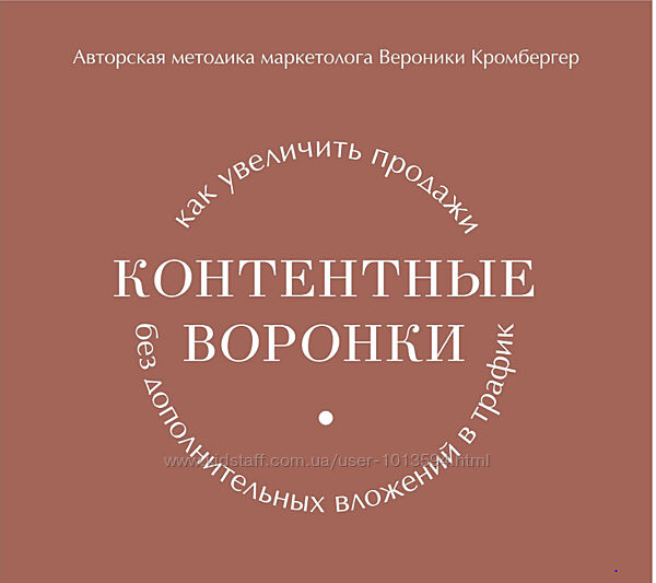 курс Контентные воронки. Разбор запуска Вероника Кромбергер